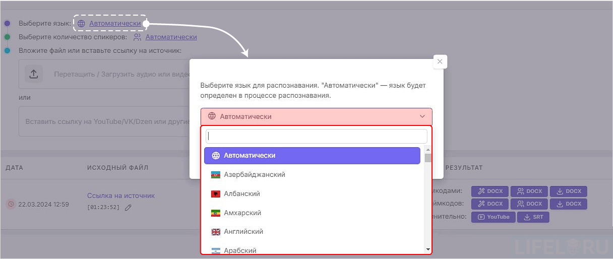 транскрибатор, голос в текст, видео в текст, аудио в текст, speech2text