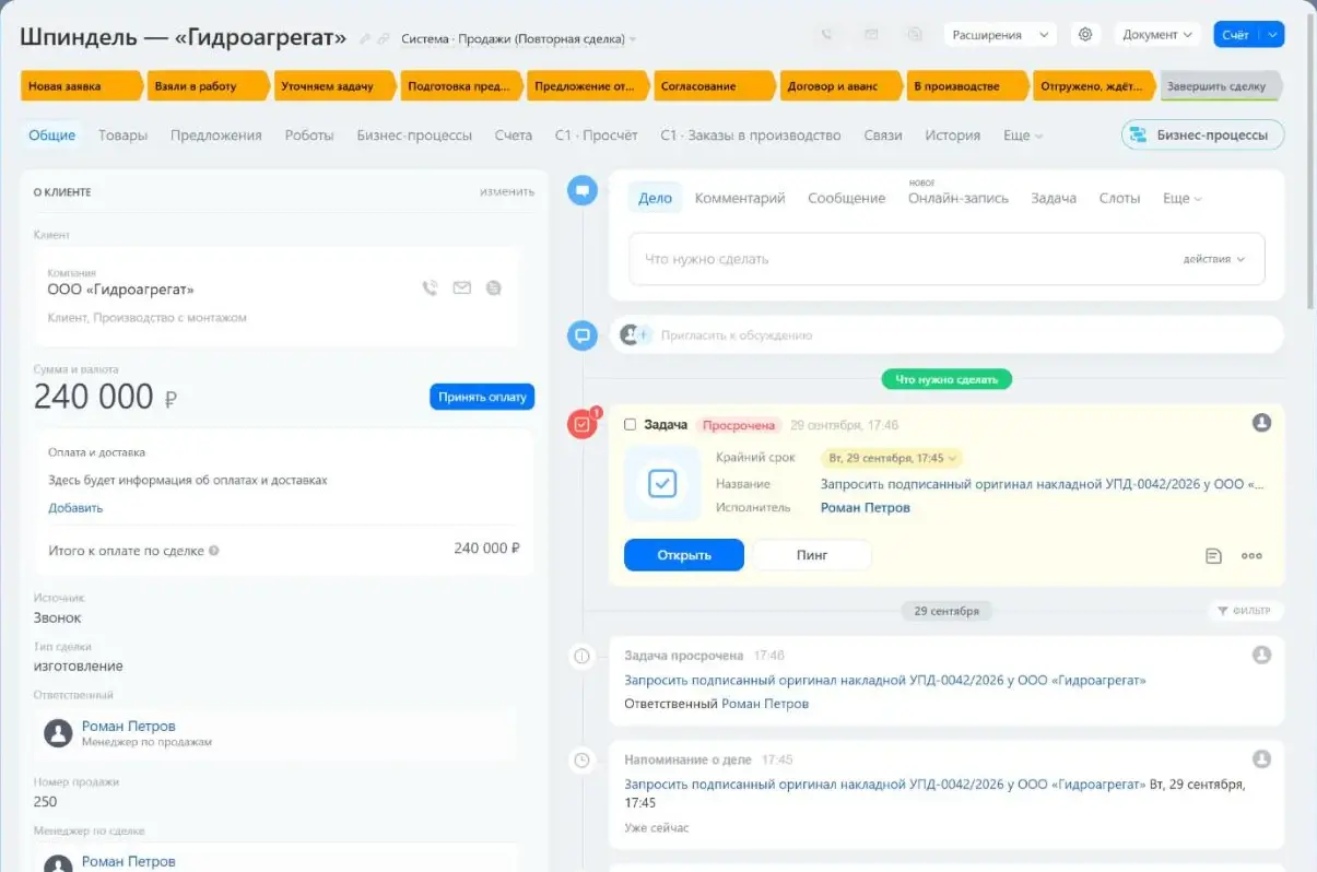 Карточка продажи на этапе «Отгружено, ждёт оплаты»: просроченная задача менеджеру запросить подписанный оригинал накладной