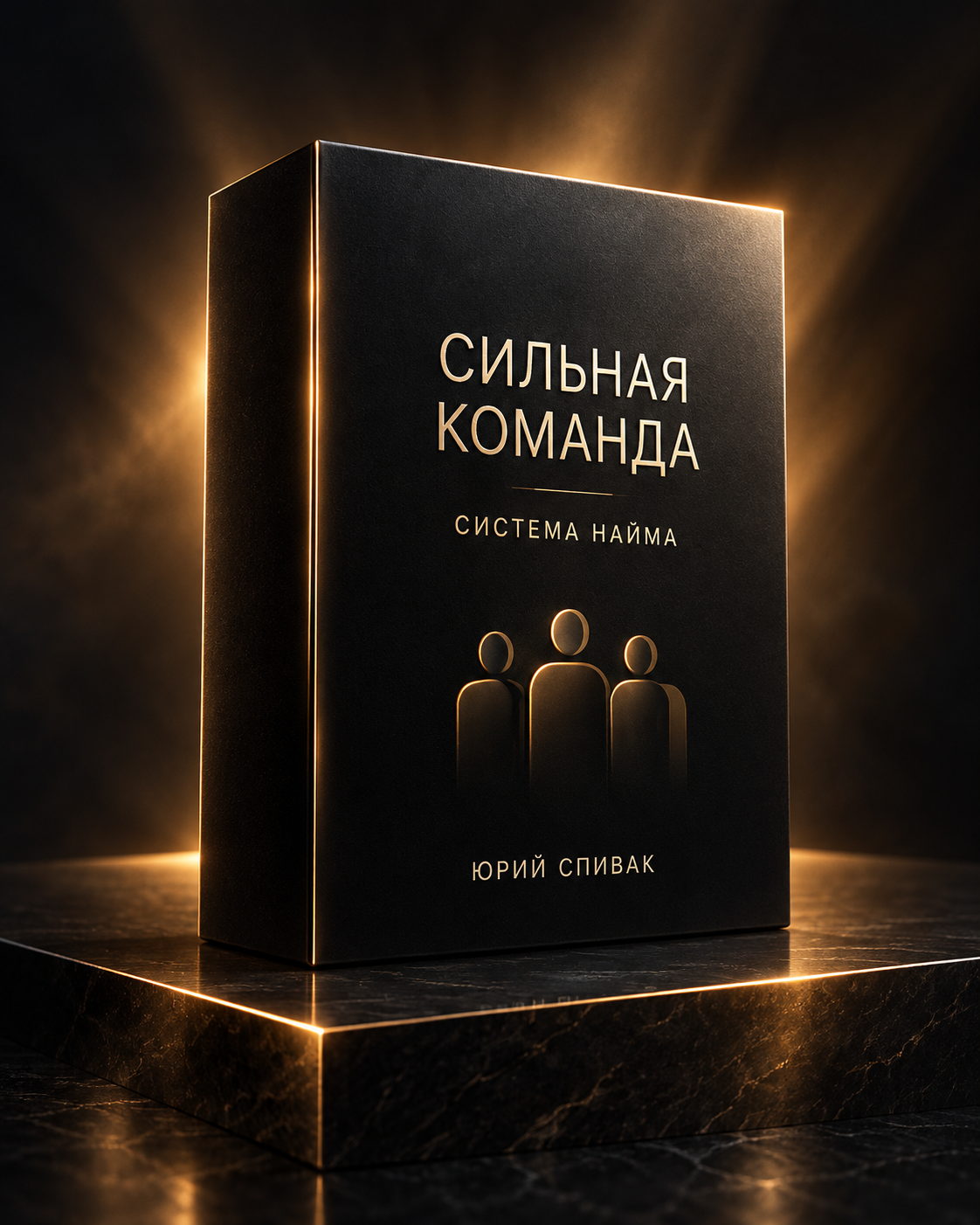 Сильная команда