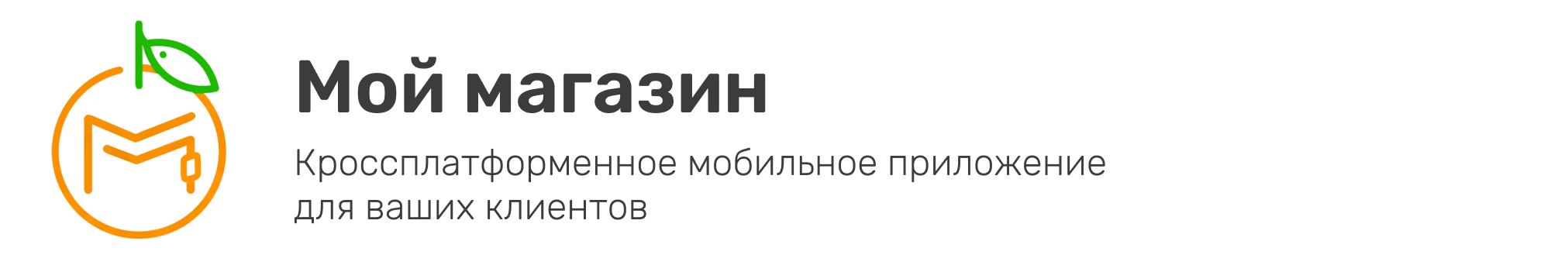 Программа лояльности, мобильное приложение