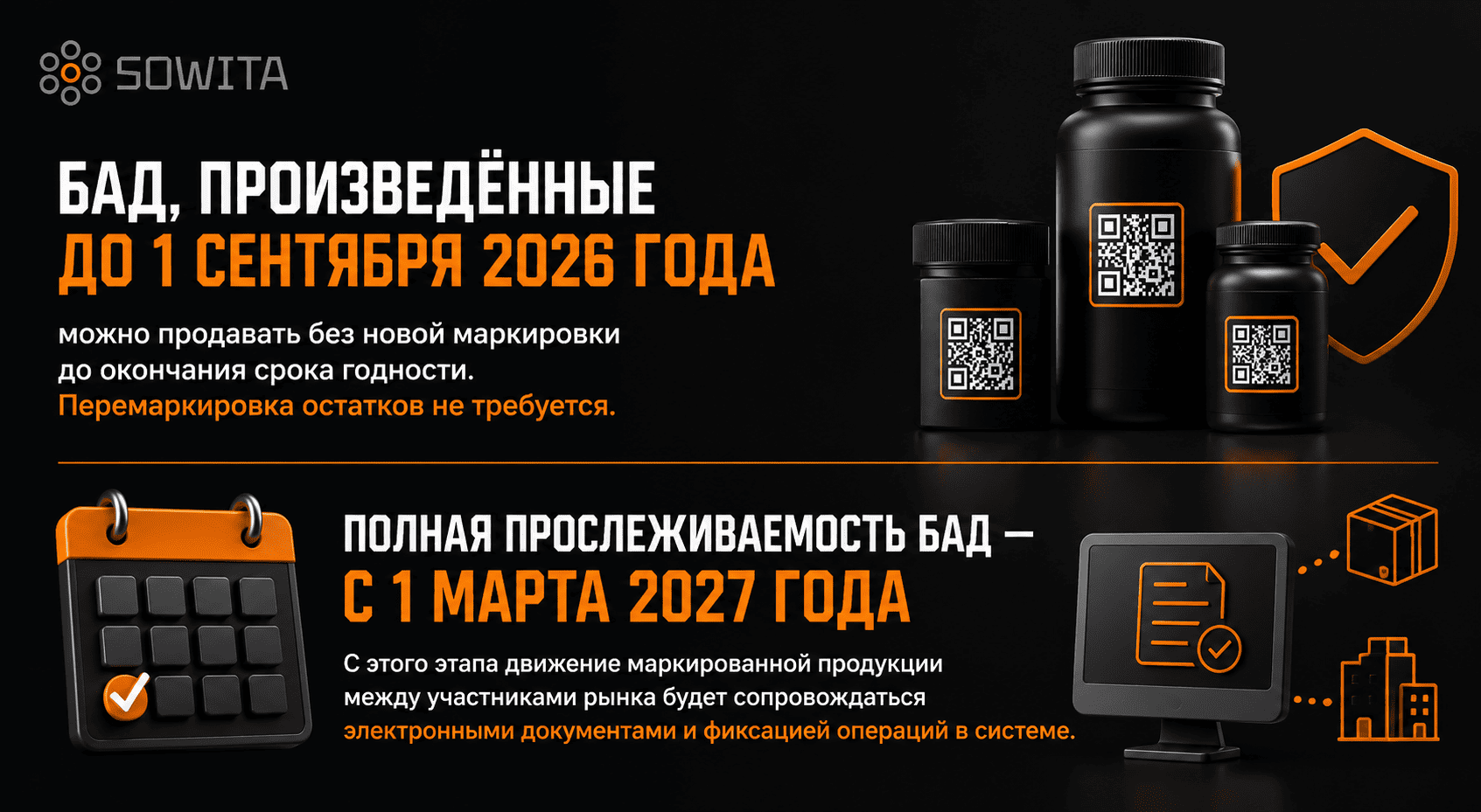 Маркировка БАД в Казахстане с 1 сентября 2026 года и переход к полной прослеживаемости с 1 марта 2027 года