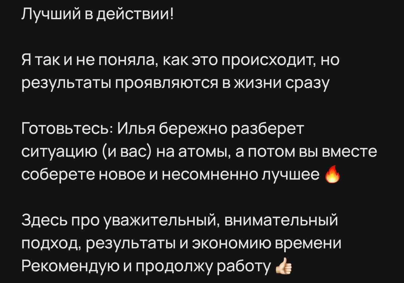 Отзыв клиента 8