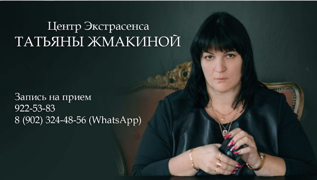Татьяна Жмакина, экстрасенс в Самаре