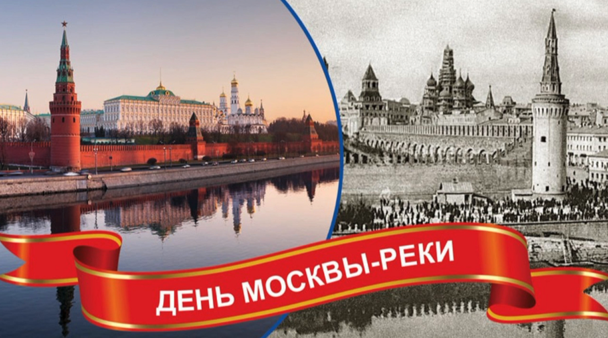 Столица на чудной реке 4 буквы. День Москвы-реки 19 июля. С днем Москвы-реки открытки. День Москвы реки 19 июля картинки. Яркие достопримечательности Москвы.