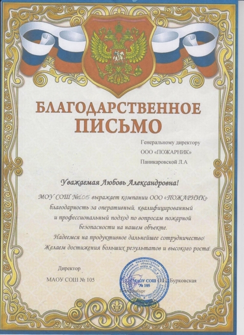 благодарственное письмо ООО 