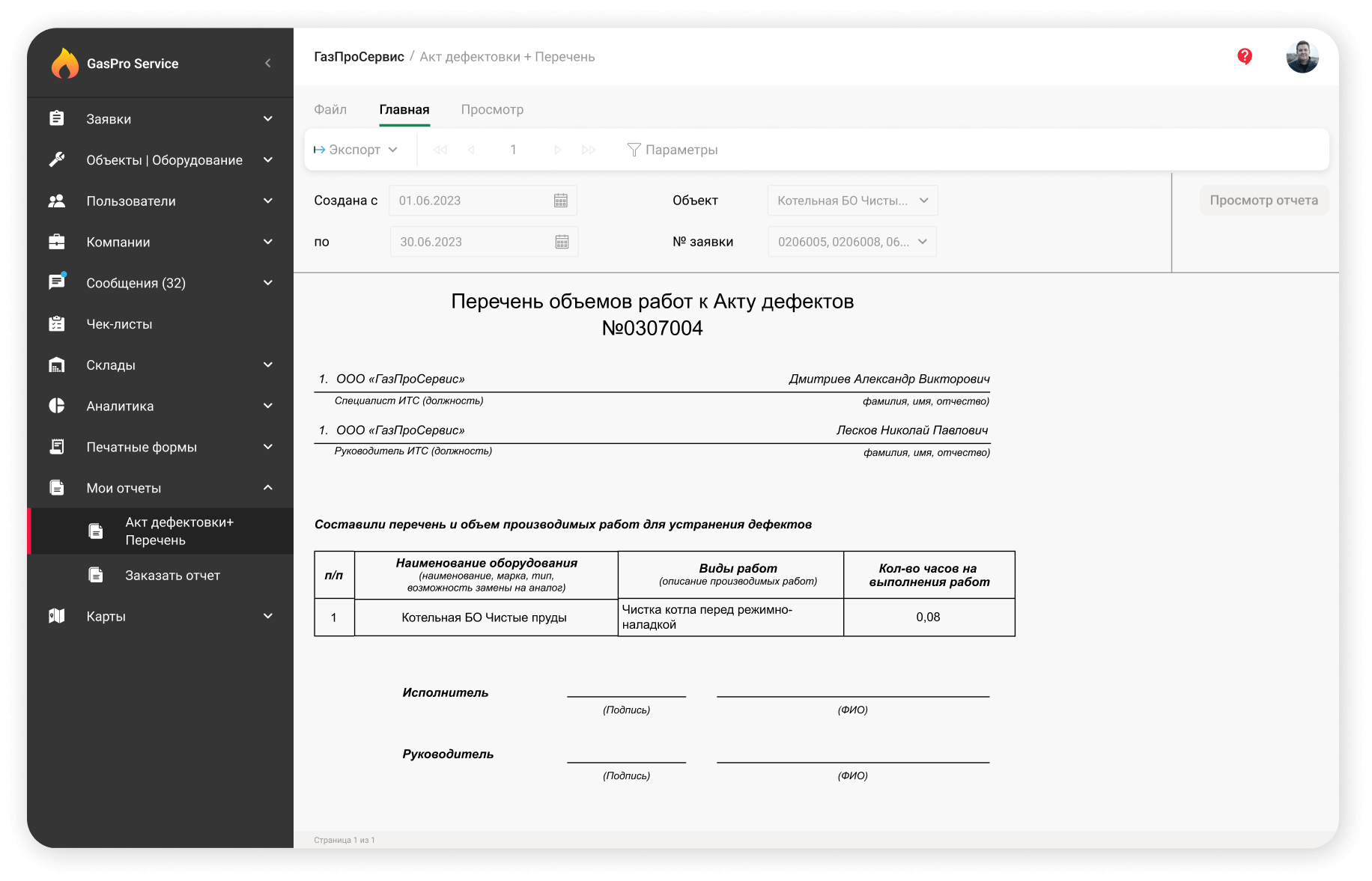 Электронные документы и подпись в смартфоне