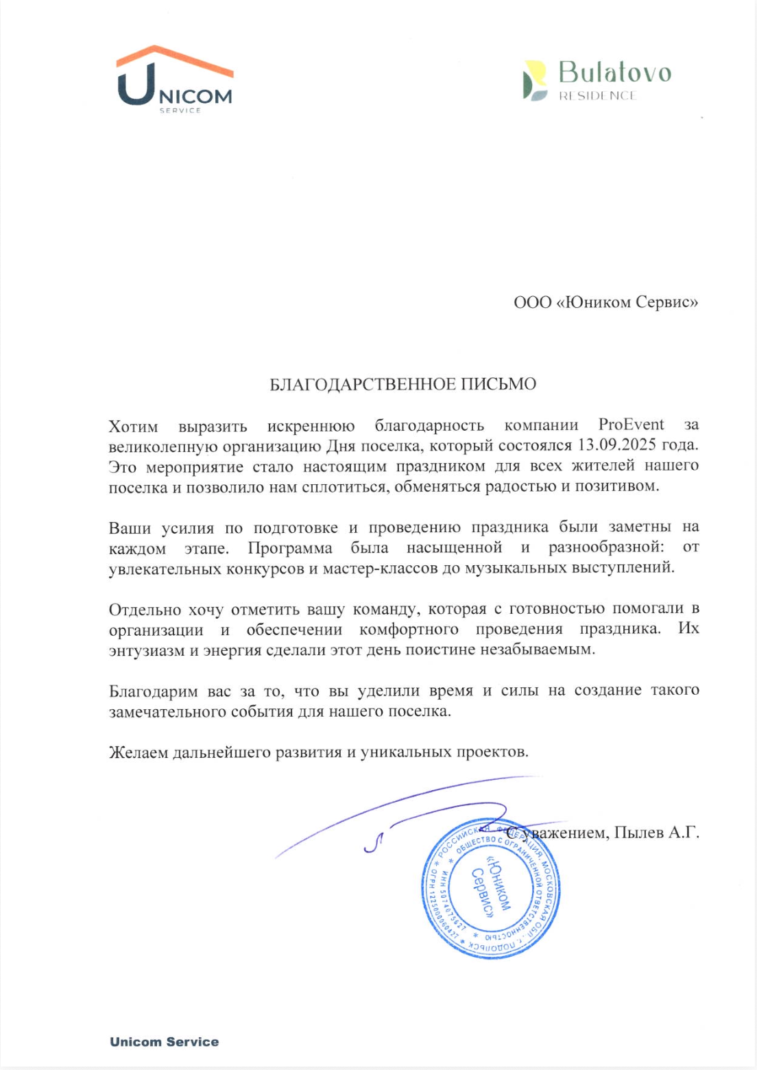 Скан благодарственного письма от компании Yalca для команды Дарси от 15.01.2026