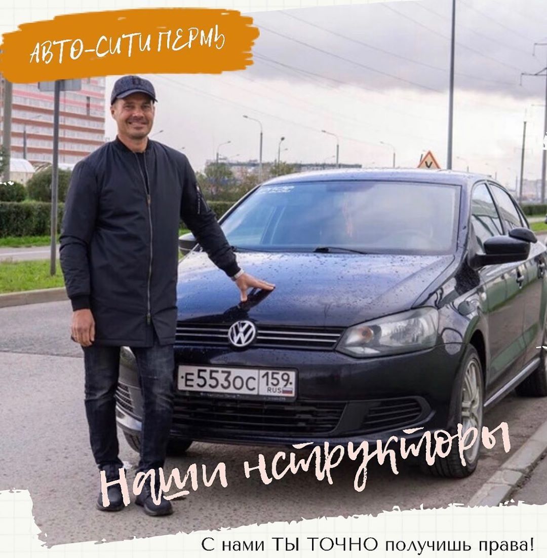 Авто сити пермь автошкола