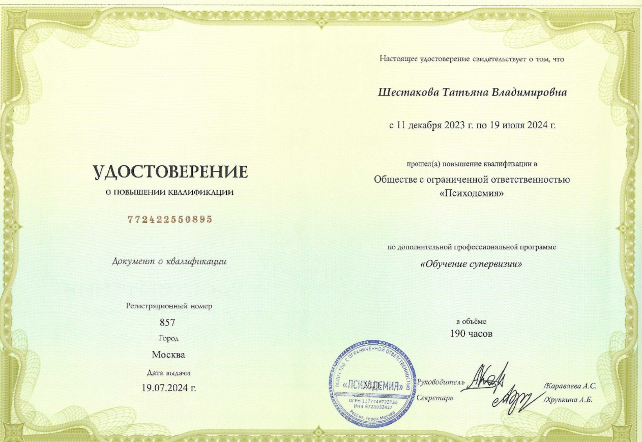 Сертификат супервизии
