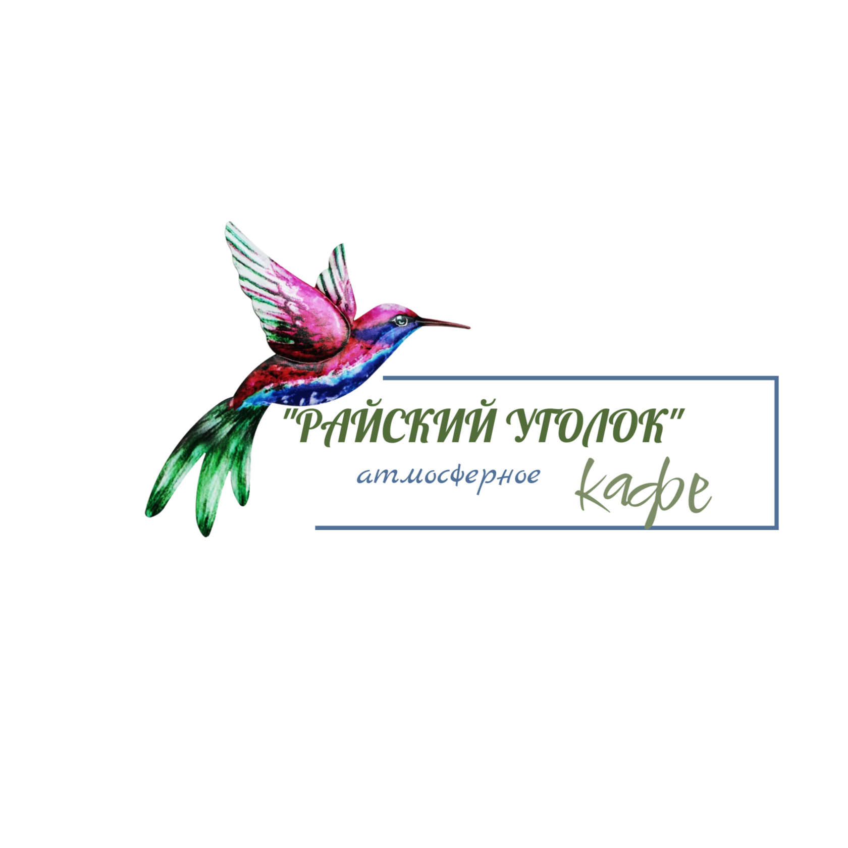 Кафе 'РАЙСКИЙ УГОЛОК'
