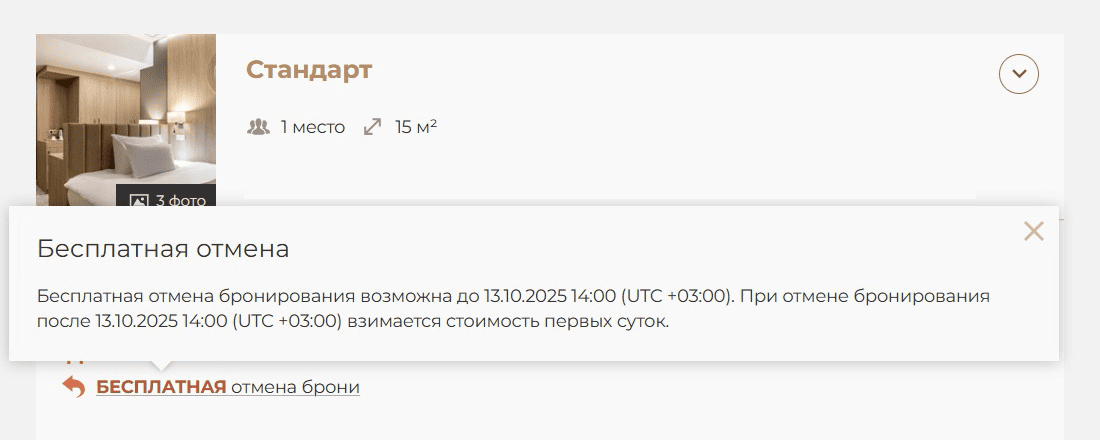 Понятные условия отмены бронирования отеля снижают недопонимания гостей