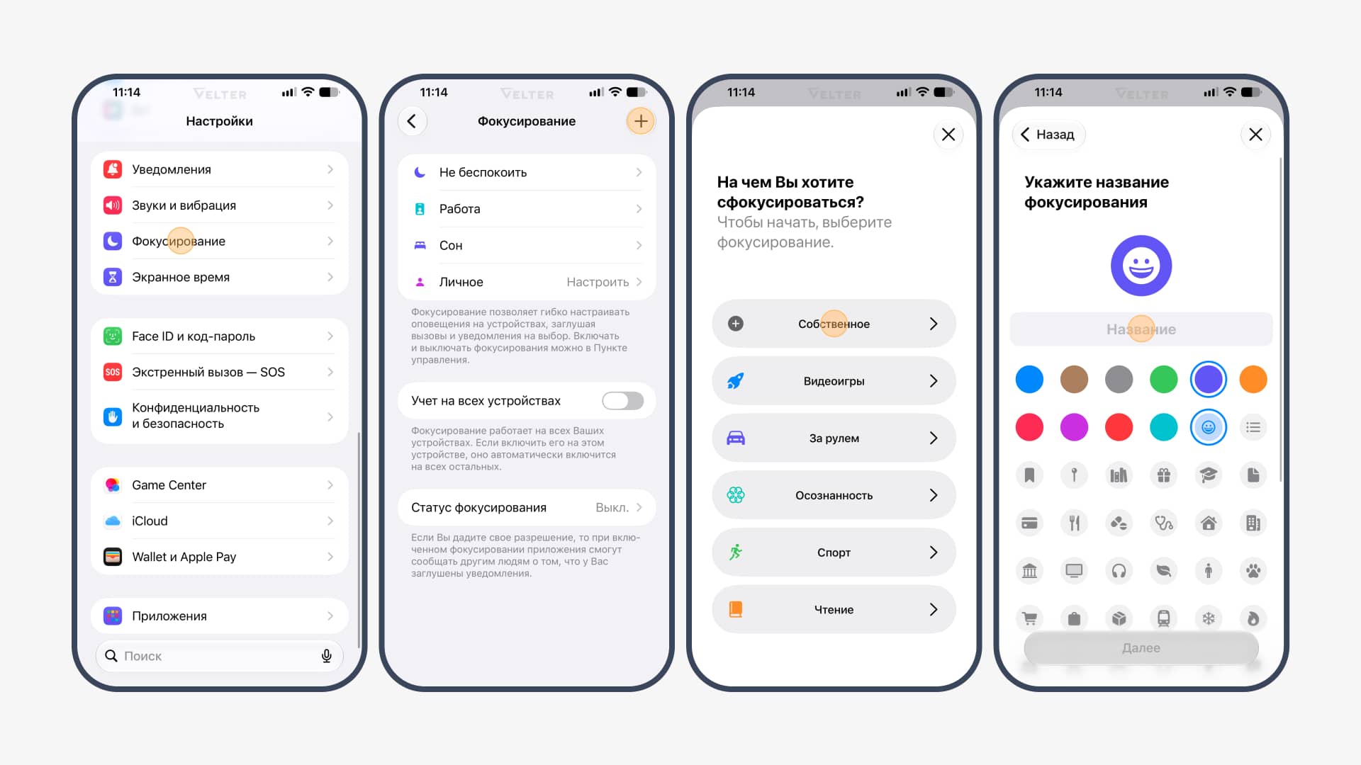Как настроить собственный профиль «Фокусирования» на iPhone