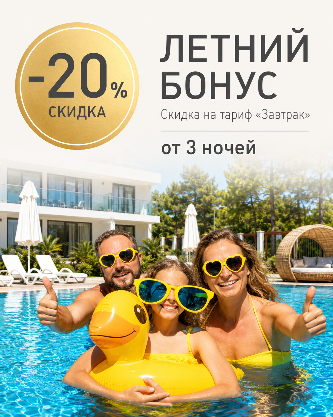 Летний бонус 20% на тариф Завтрак в апарт-отеле Европа