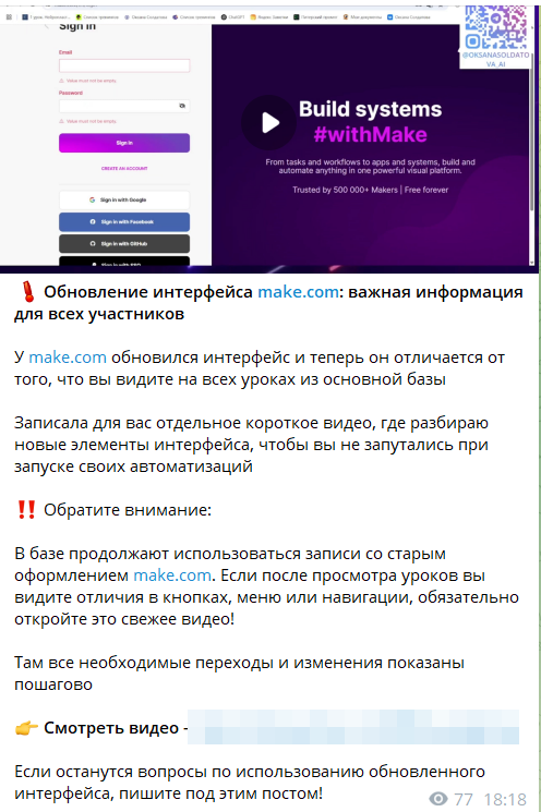 Скриншот обновления