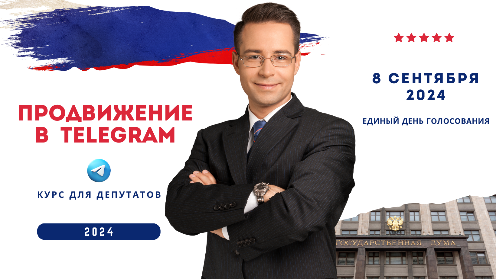 Кандидаты в депутаты 2024 севастополь
