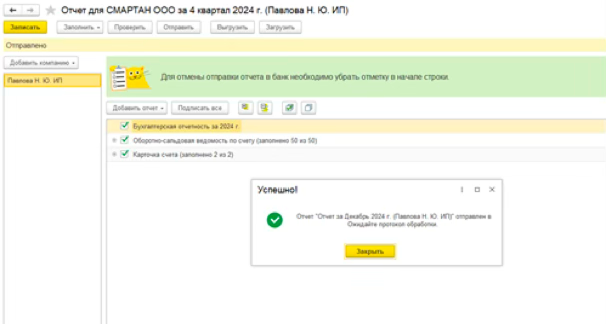 Окно об успешной отправке