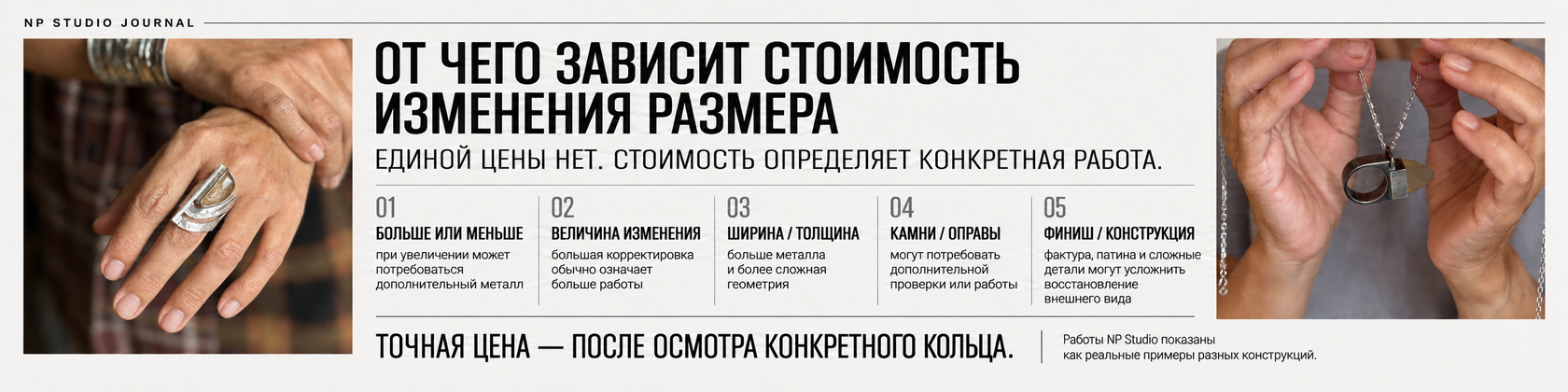 От чего зависит стоимость изменения размера кольца: направление изменения, величина корректировки, ширина и толщина, камни и оправы, финиш и конструкция