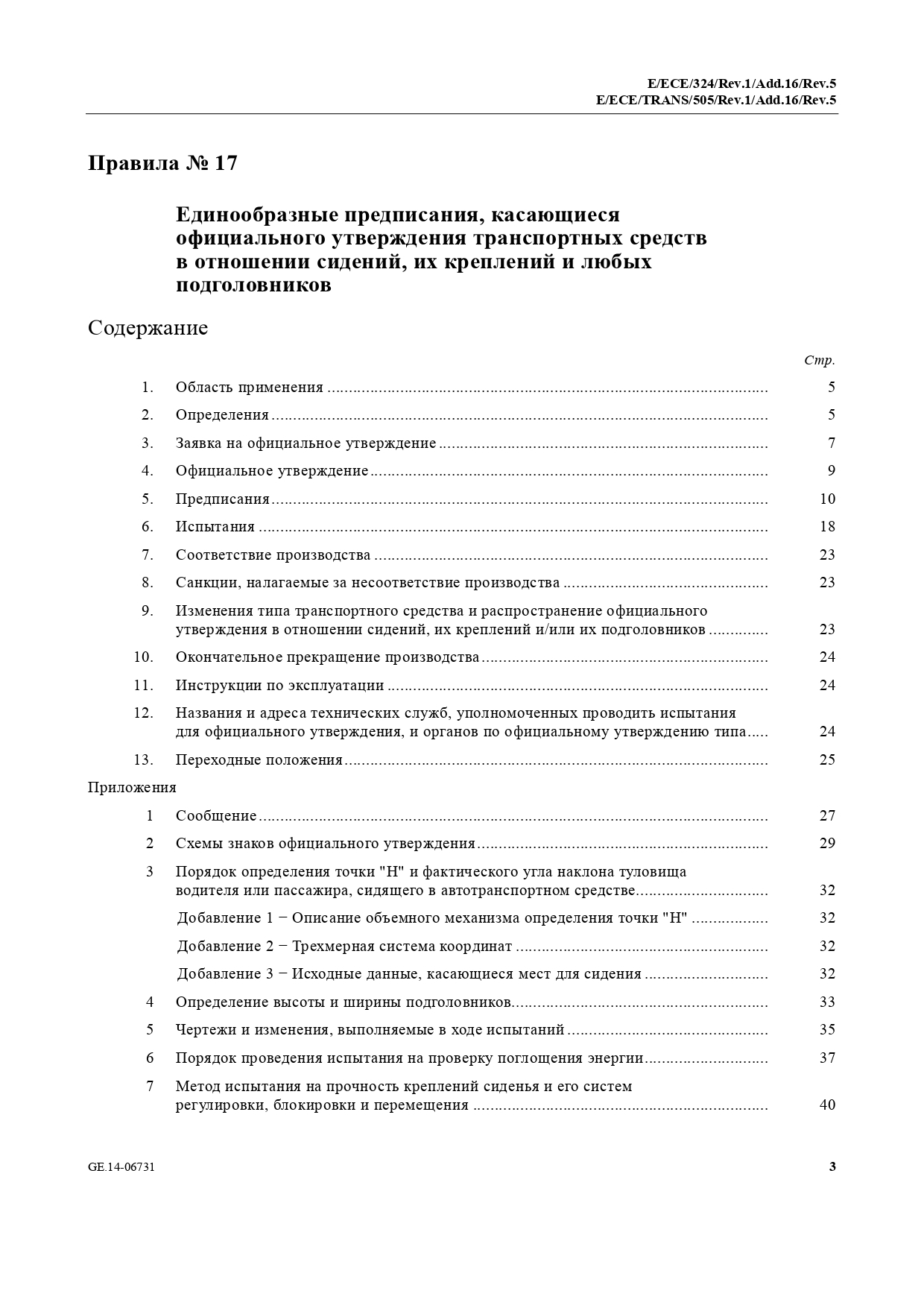 Протоколы испытаний для сертификации машин 