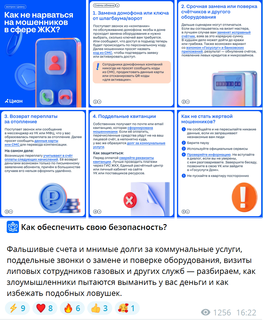 Как не нарваться на мошенников в сфере ЖКХ