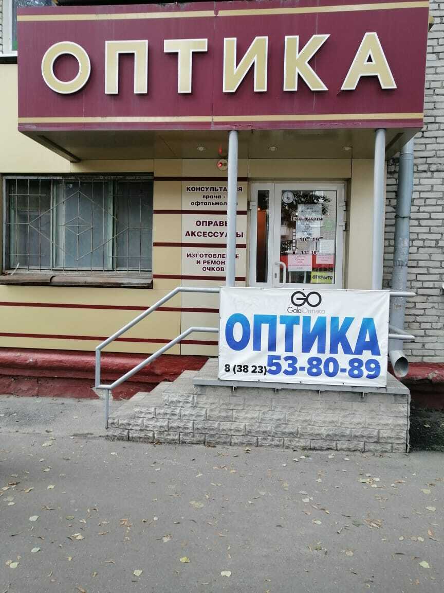 ГалаОптика