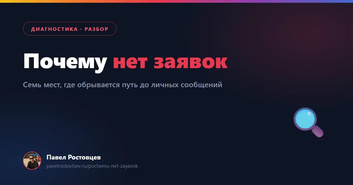 Почему нет заявок