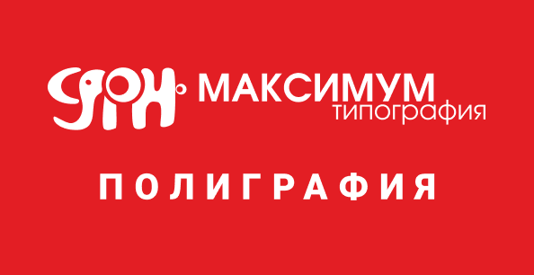 Услуга полиграфии в Хабаровске | Максимум Типография