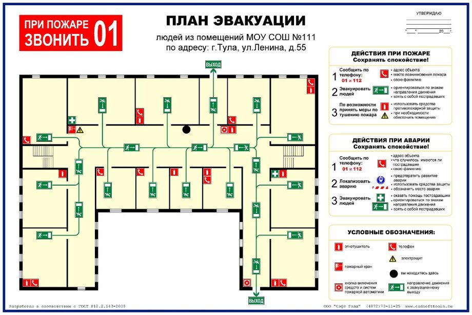 План эвакуации при пожаре кто разрабатывает