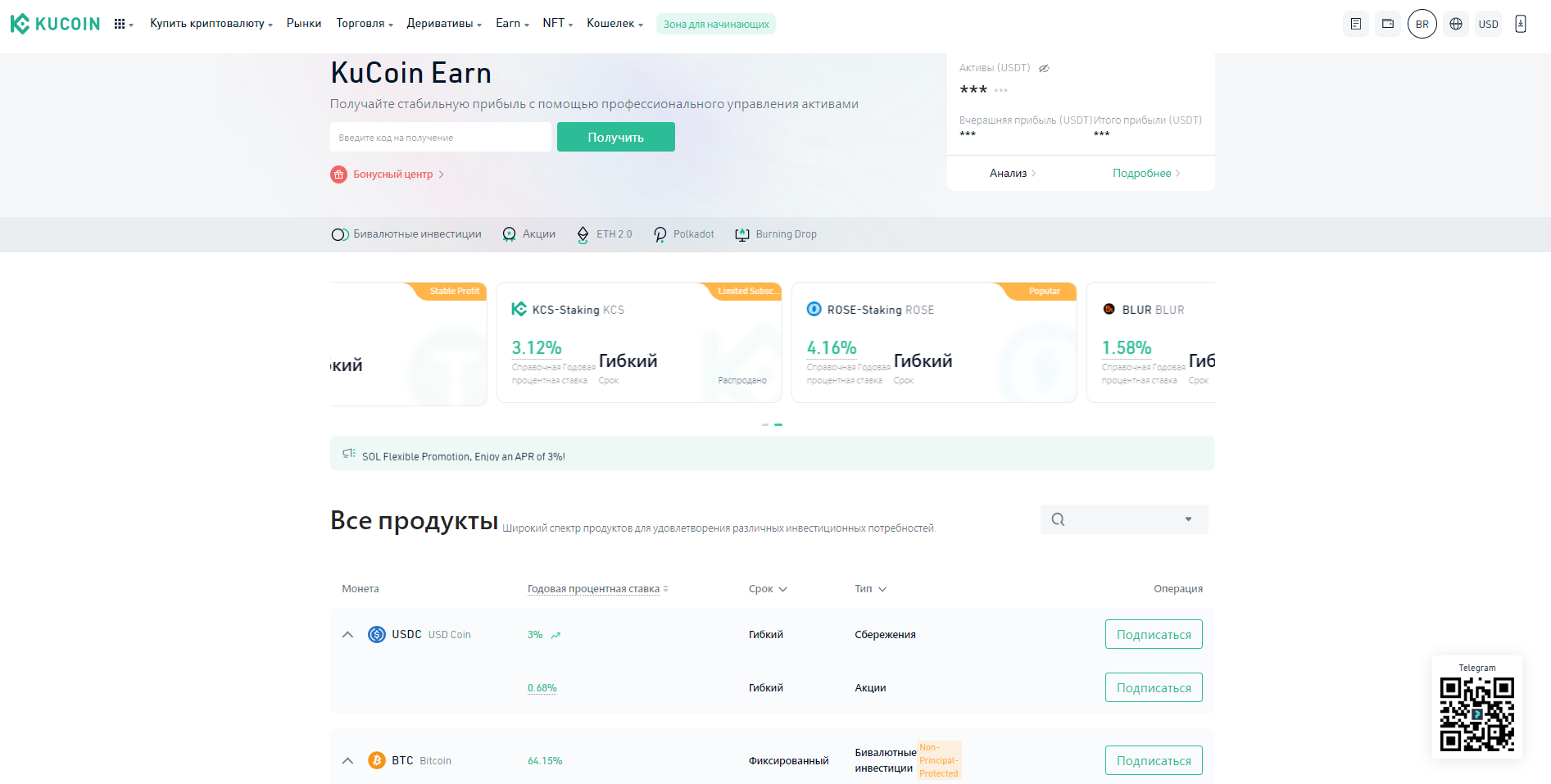 Стейкинг на сайте KuCoin, сайт биржи KuCoin