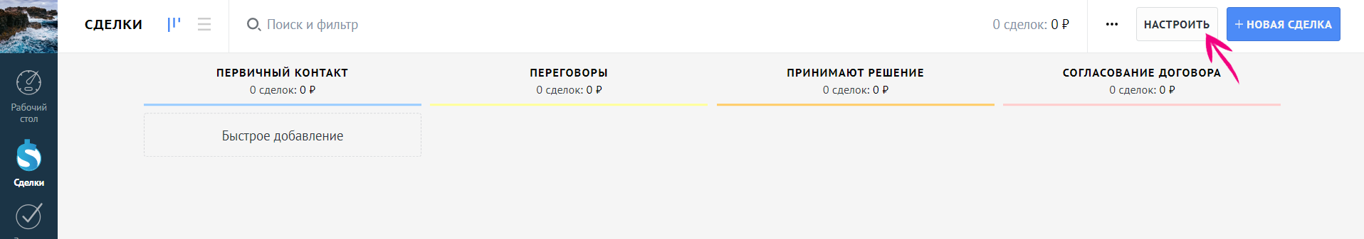 Воронка продаж в amo