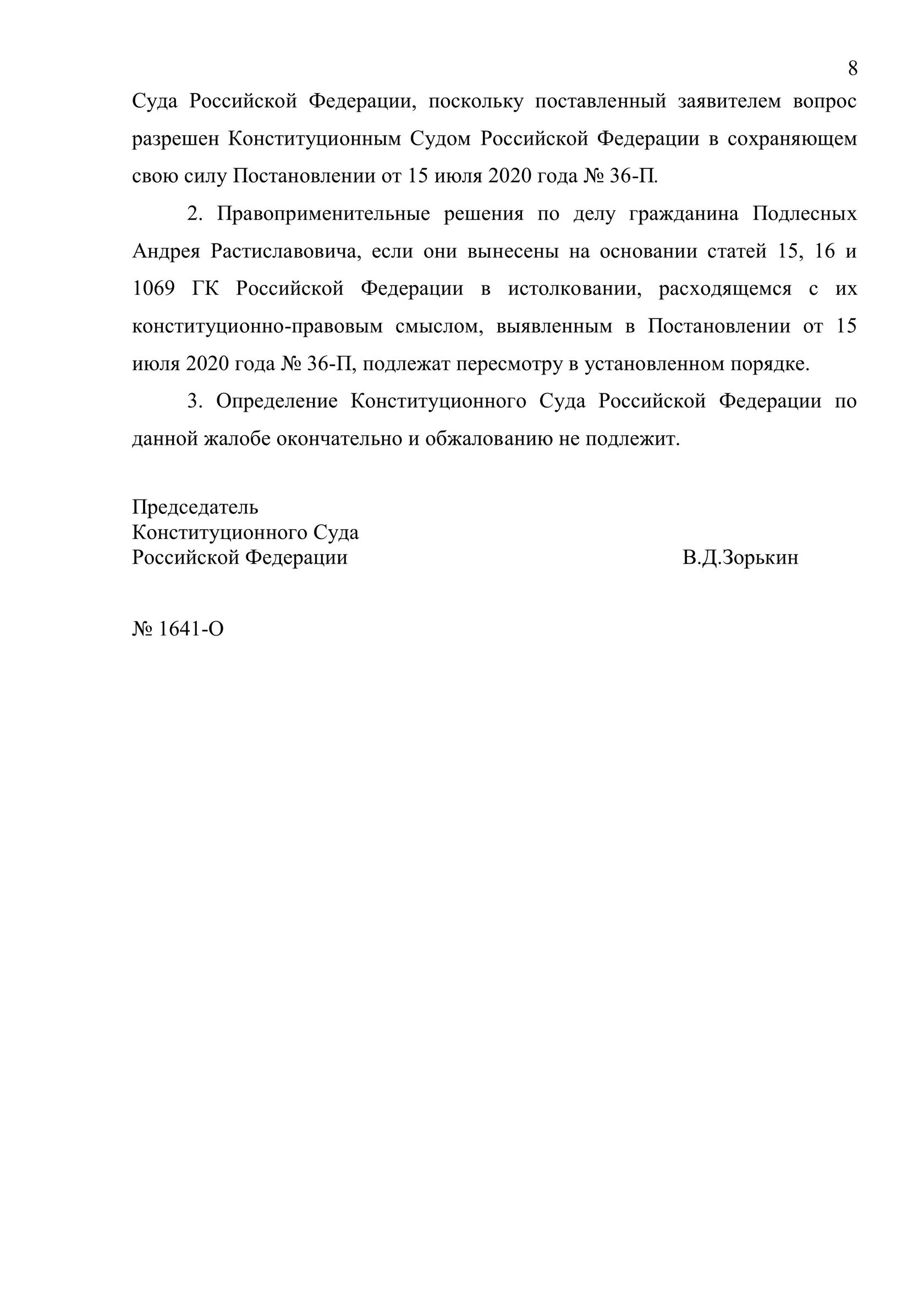 Экспертная помощь в подаче жалоб в Конституционный суд РФ: опыт и успешные  кейсы с B2B Law