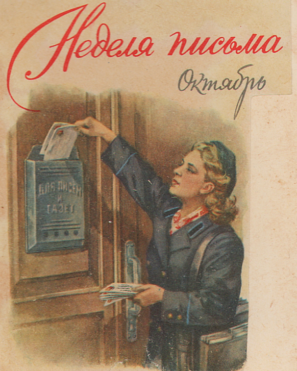 Письмо октябрю. Фильм почтовые истории. Свои и наши на почтовой. Объявление на выставку Почтовая история. Таборова почта история.