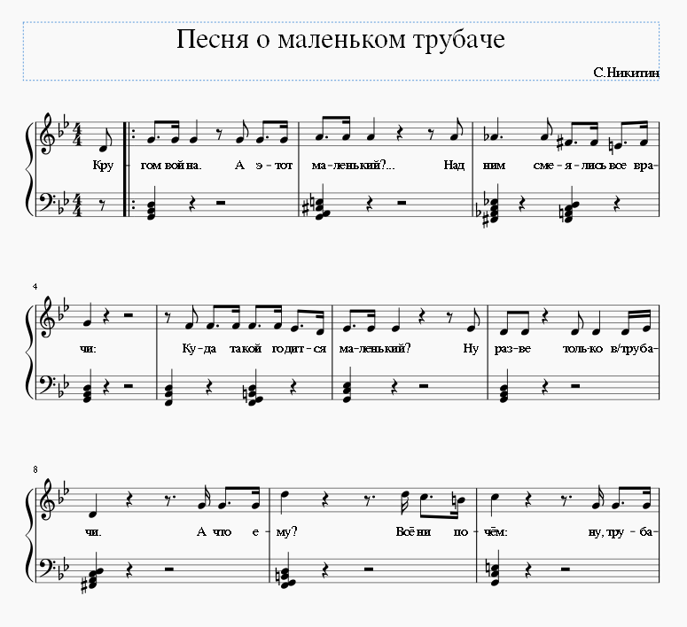 Песня о маленьком трубаче Ноты. Песенка о маленьком трубаче Ноты. Песенка о маленьком трубаче Ноты для фортепиано. Ноты песни маленький трубач.