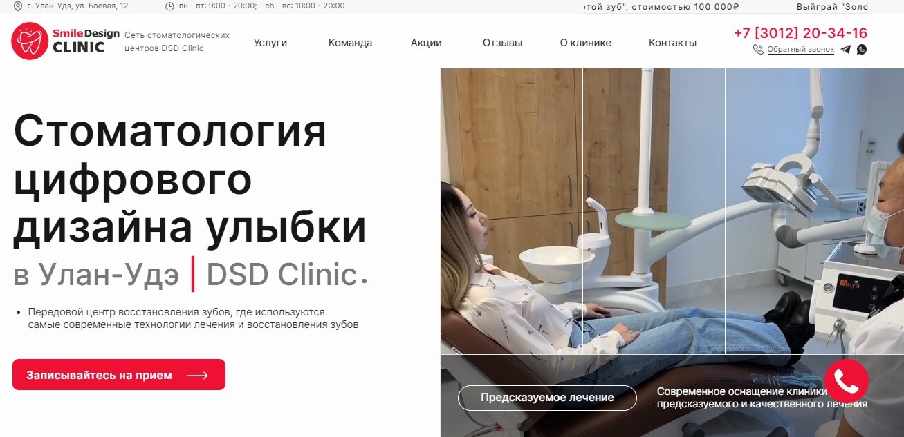 О клинике DSD Clinic в Улан-Удэ