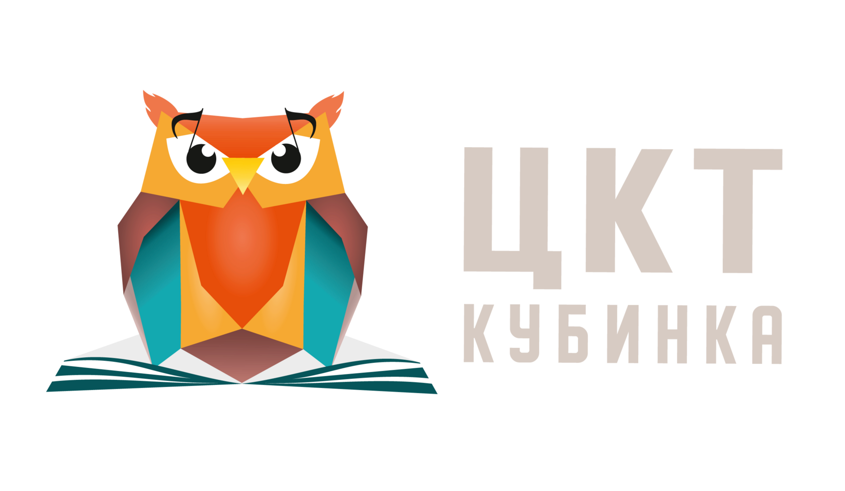 МАУ «Центр культуры и творчества – Кубинка»