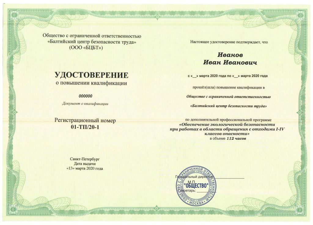 Документ установленного образца об образовании что это
