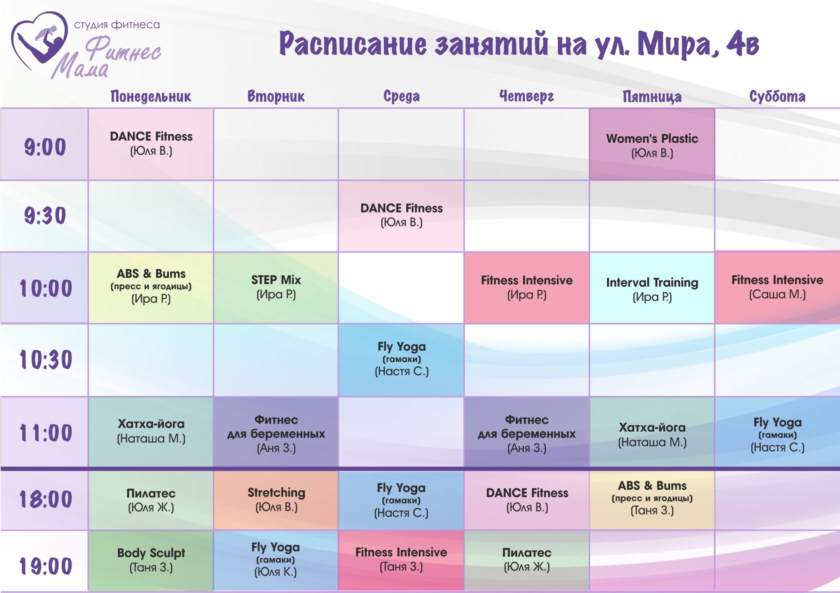 Расписание занятий фитнес хаус на мебельной 1