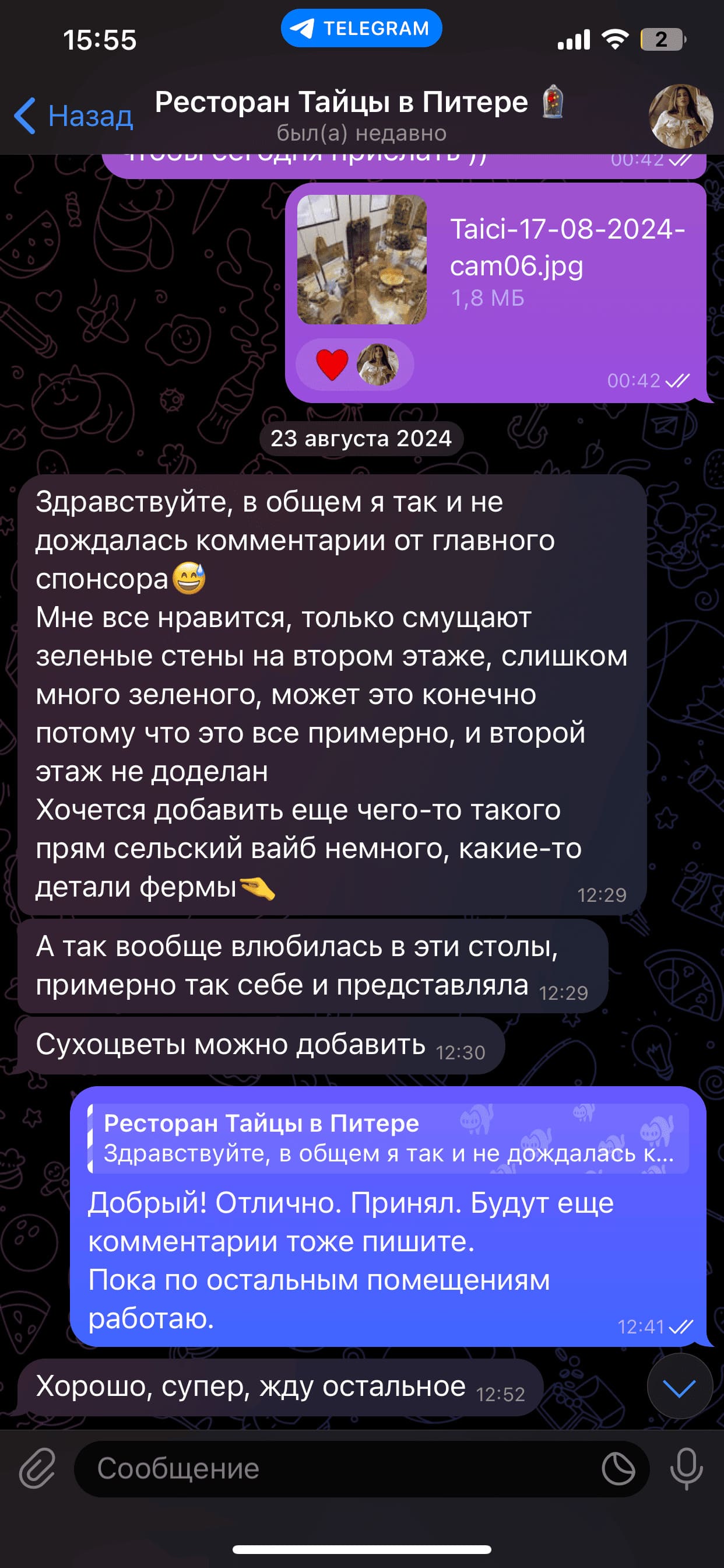 Сообщение заказчика о проекте