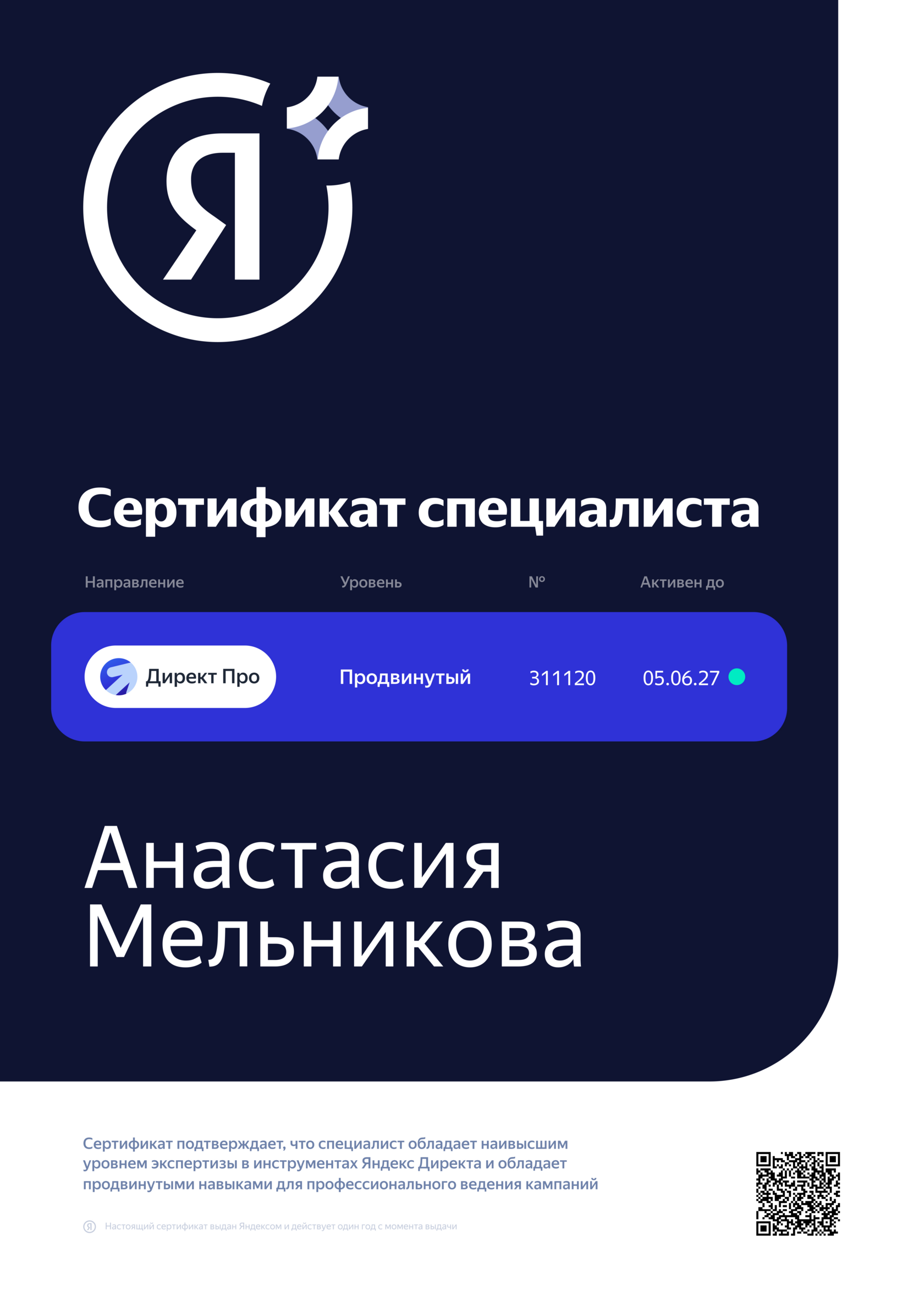 Сертификат Анастасия Мельникова