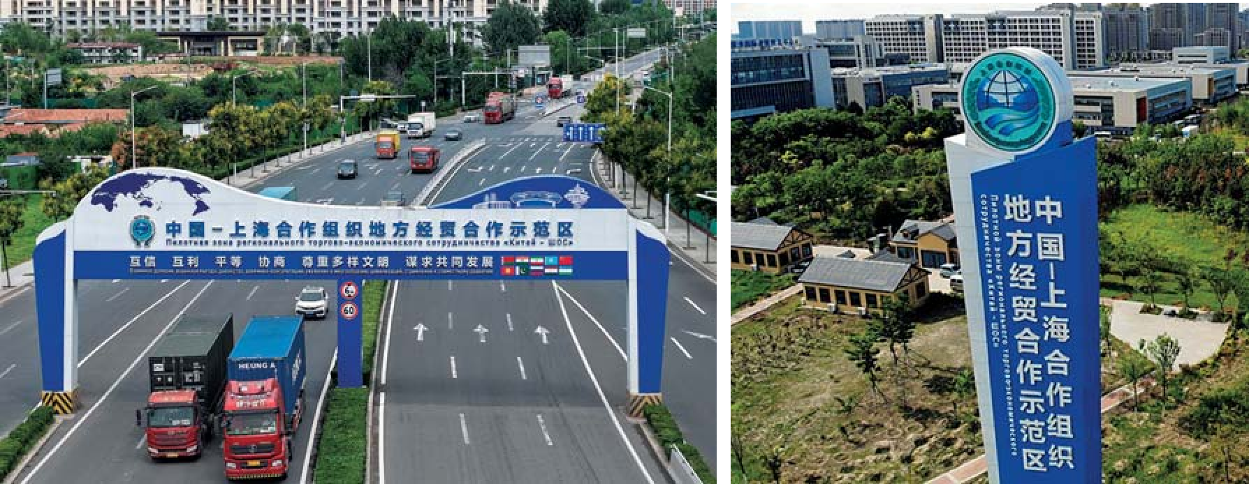  China–SCO Pilot Zone for Regional Trade and Economic Cooperation, Qingdao