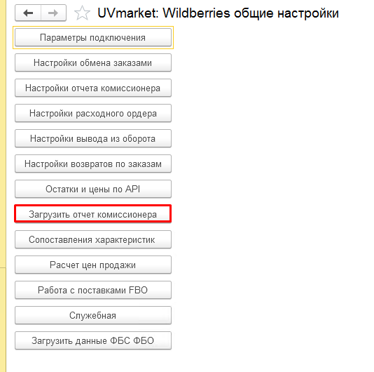 Wildberries и 1С — скриншот 154