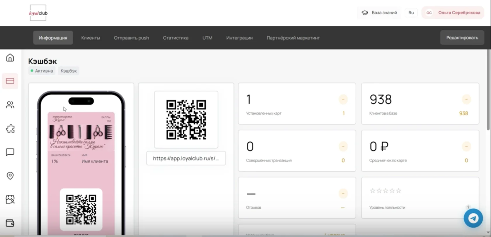 Общая ссылка и QR-код используются для регистрации новых клиентов