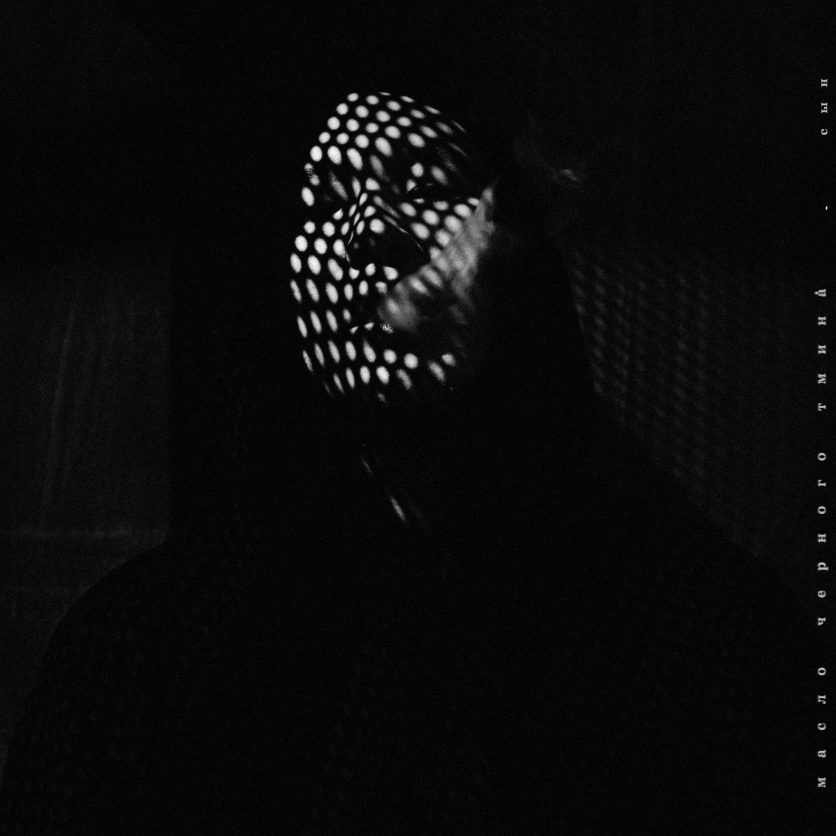 масло чёрного тмина исполнитель обложка. масло черного тмина kenshi. масло черного тмина обложки треков. масло черного тмина певец. масло чёрного тмина рэпер арт.