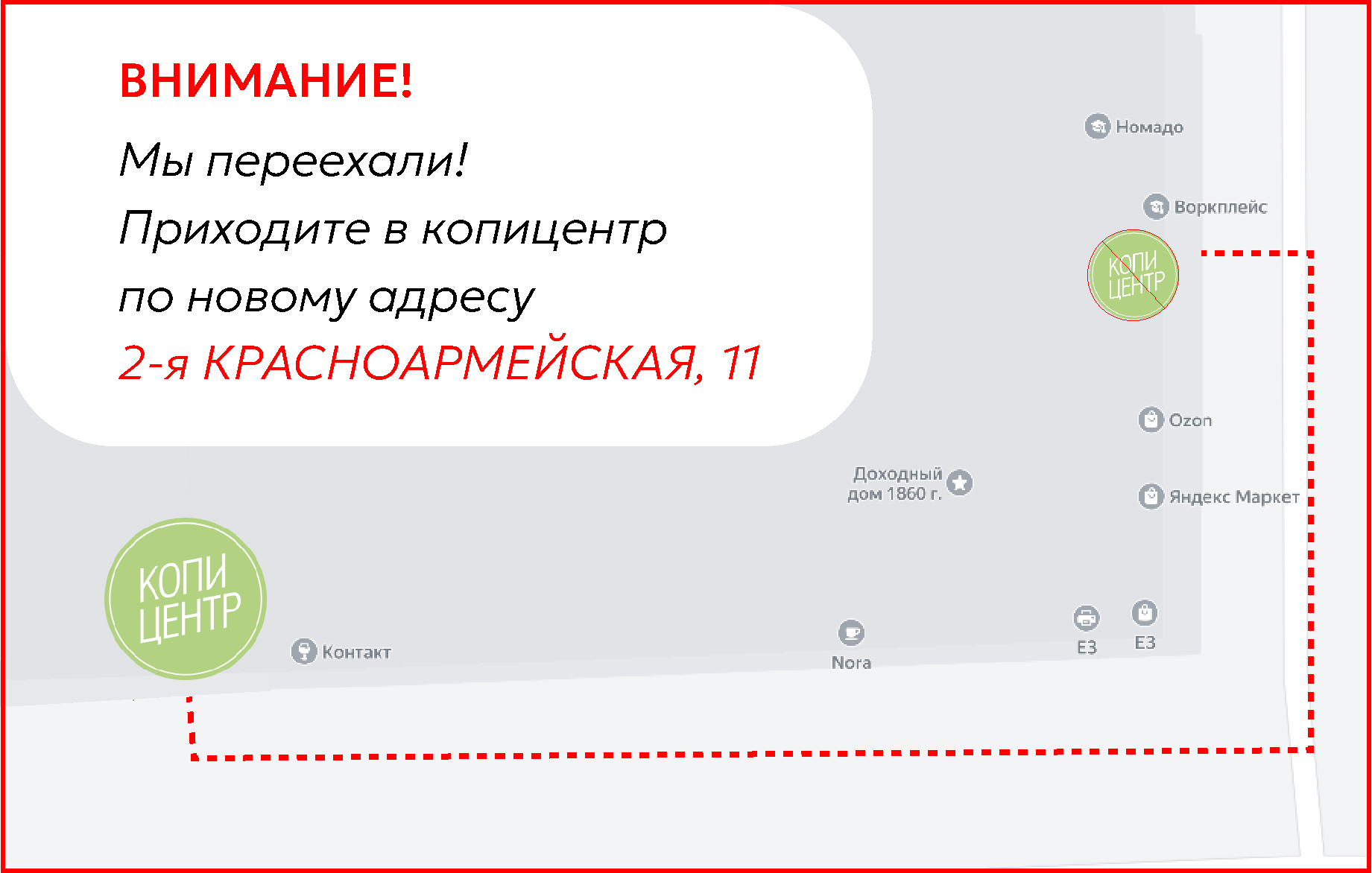 Копицентр