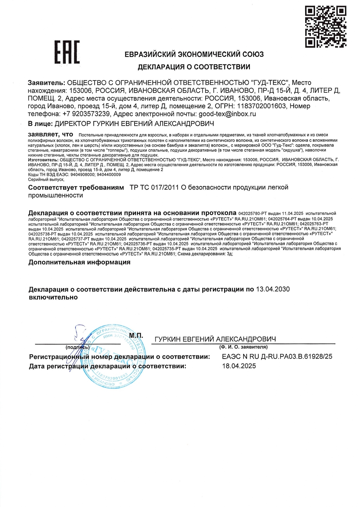 Сертификат соответствия 4