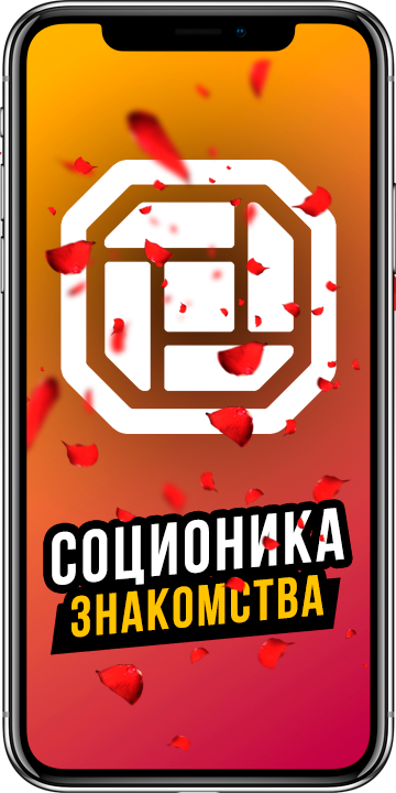 socionic datování