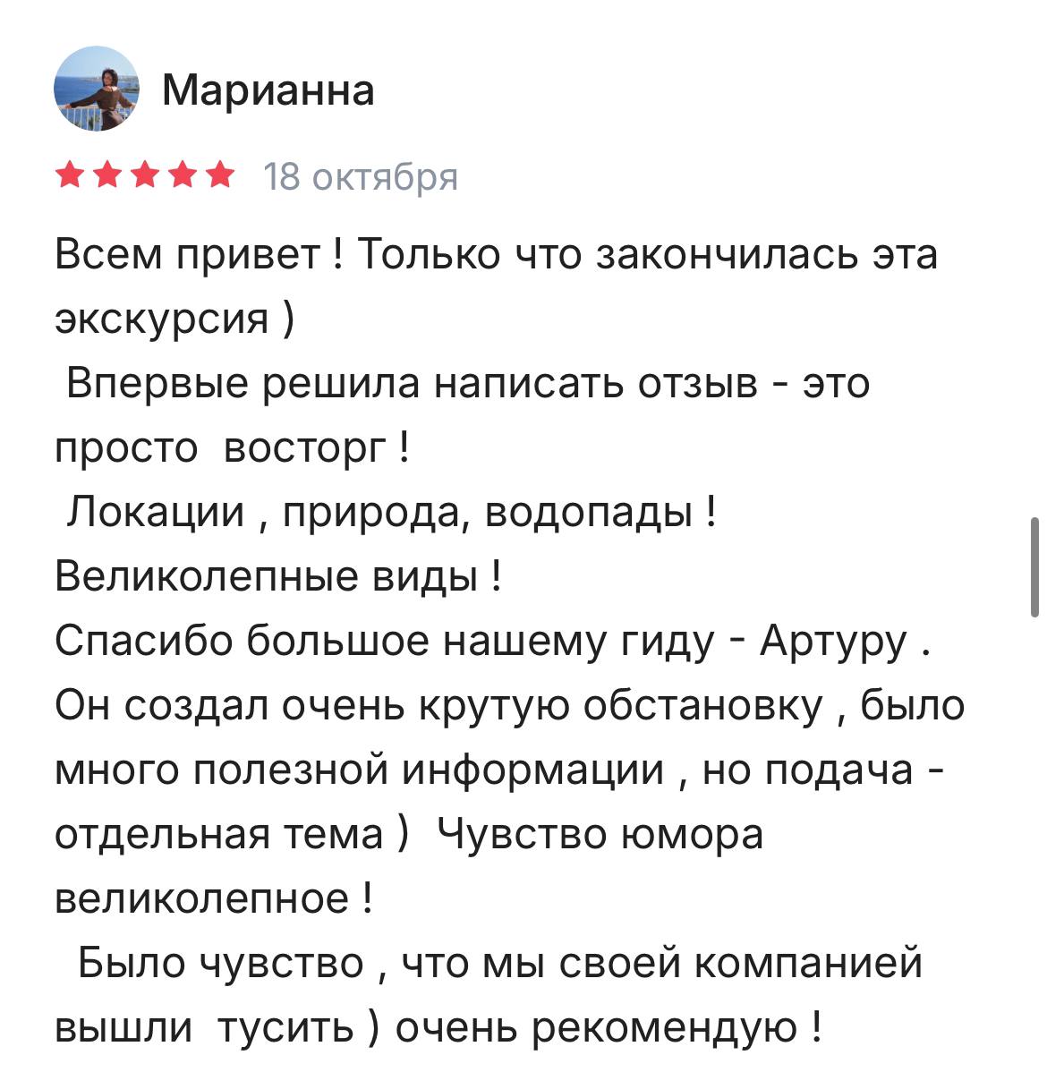 Отзыв Артур 4