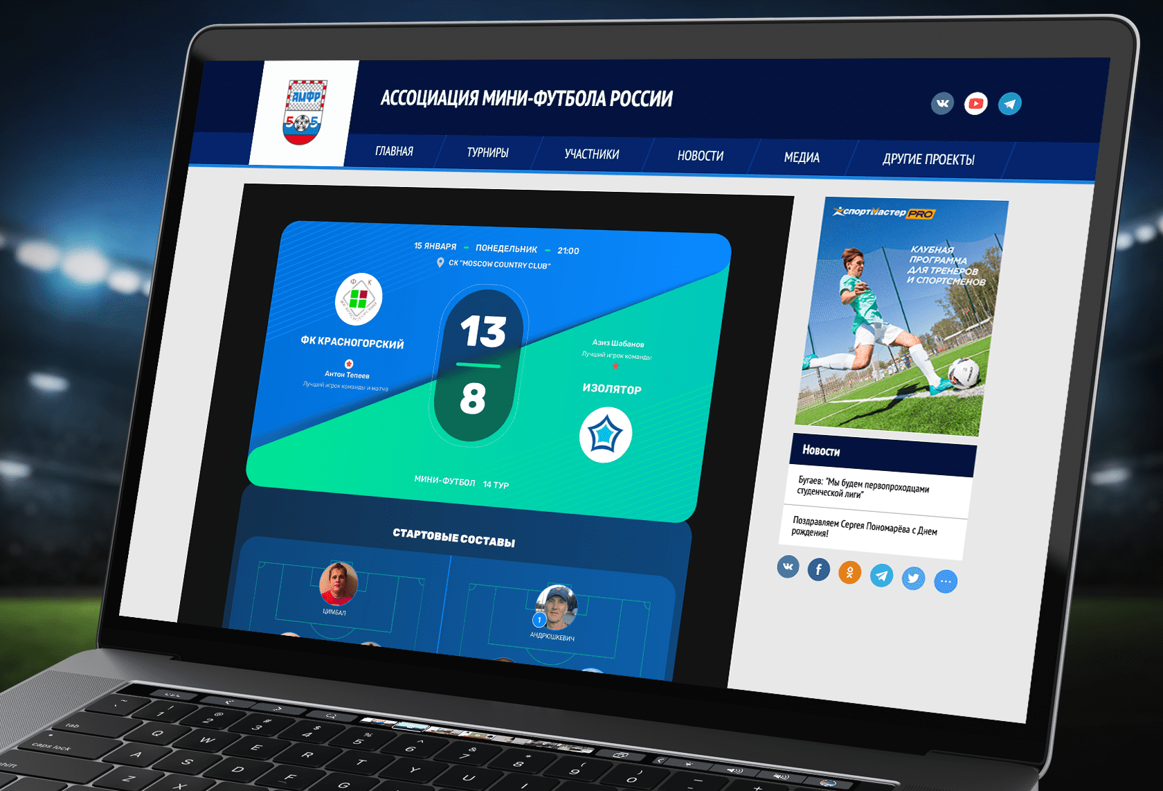 Join.Football - сервис для создания сайтов футбольных лиг, федераций и  турниров