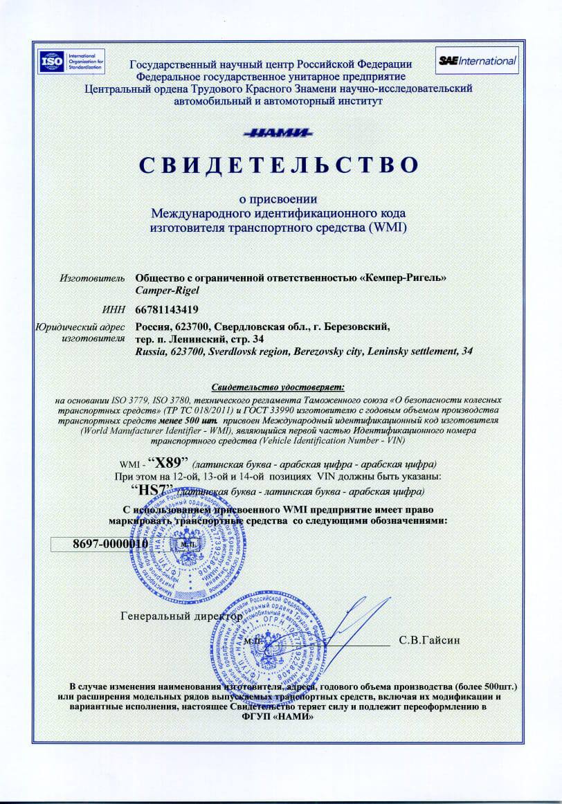 Свидетельство WMI