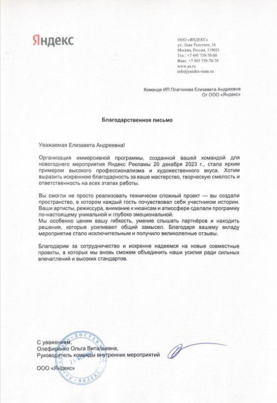 Благодарственное письмо №3