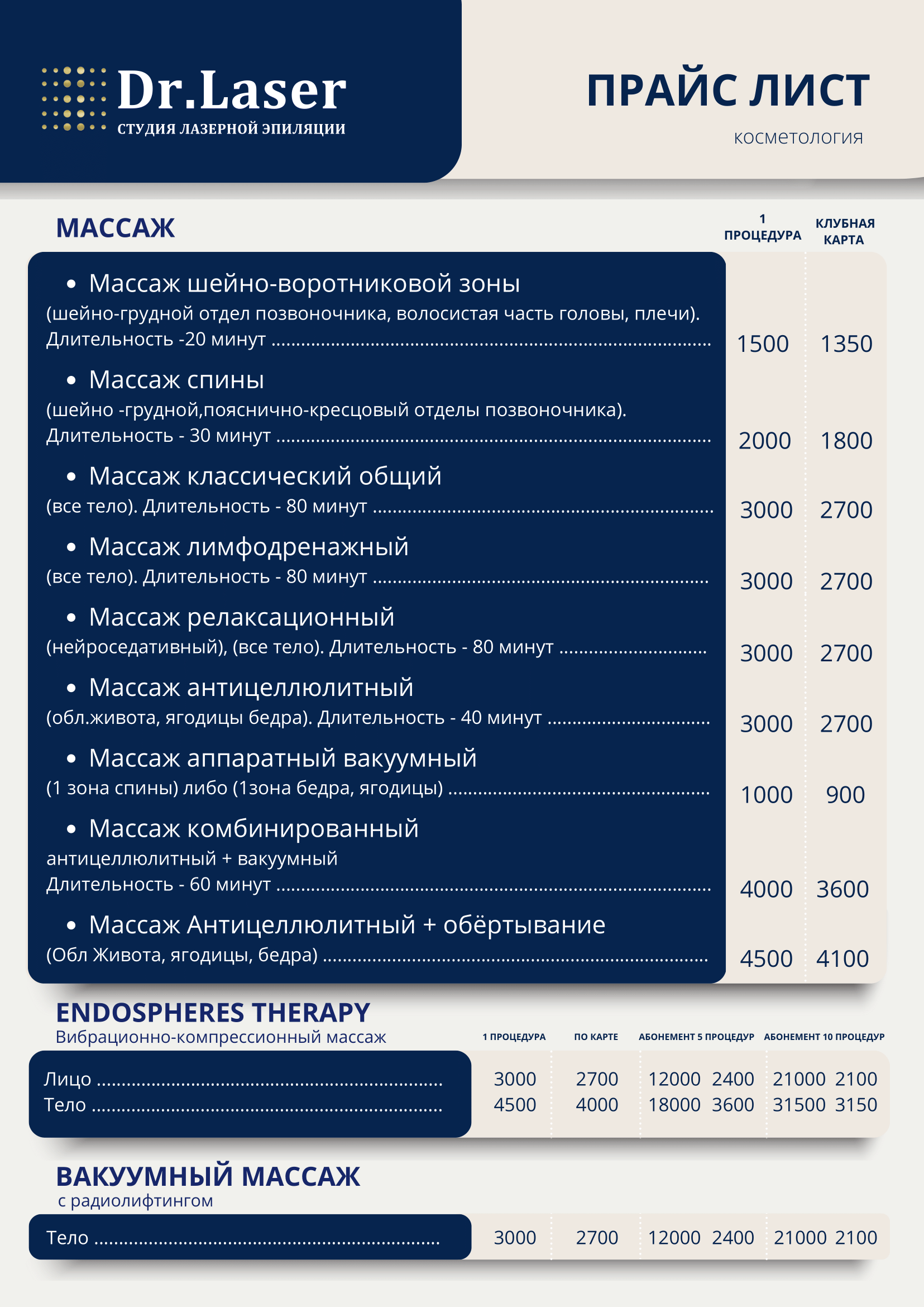 Прайс Симфероль — страница 1